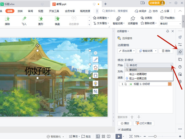 ppt動(dòng)畫(huà)效果怎樣做