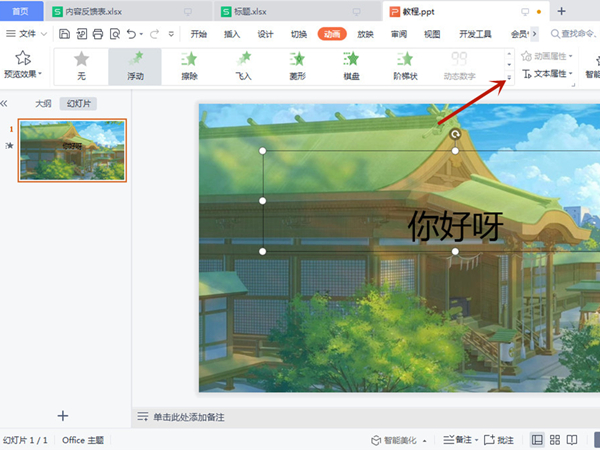 ppt動(dòng)畫(huà)效果怎樣做