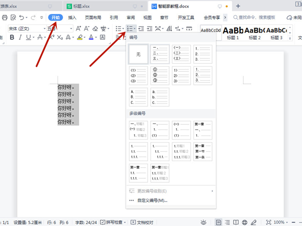 word如何批量添加編號(hào)