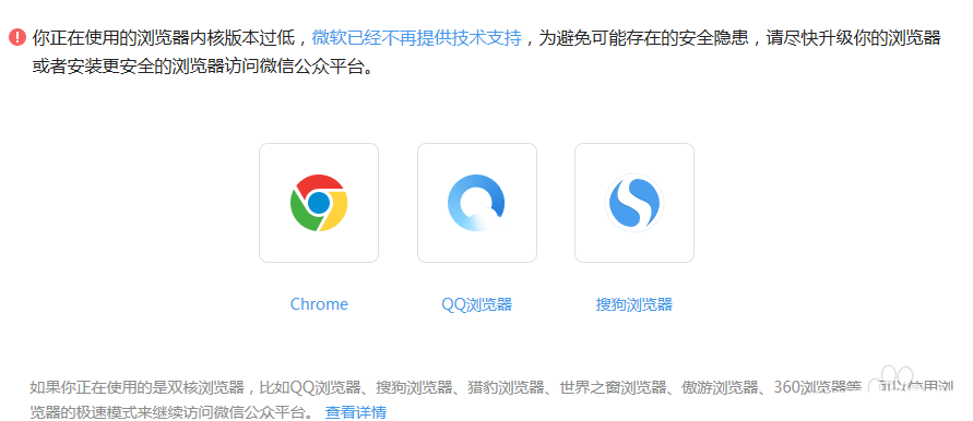 ie11瀏覽器無法登陸微信公眾號提示瀏覽器內核版本過低是什么原因?解決方法說明
