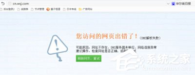 Win7系統(tǒng)華爾街日報(bào)打不開怎么辦？