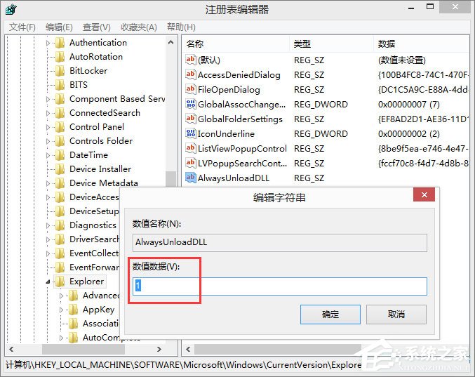 Win8如何刪除dll文件？刪除dll文件的方法