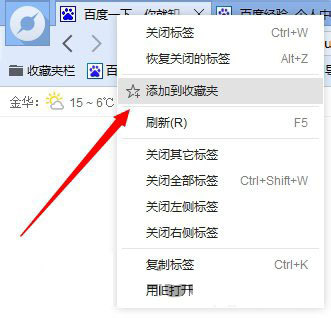 百度瀏覽器怎么收藏網頁？收藏夾位置在哪里？