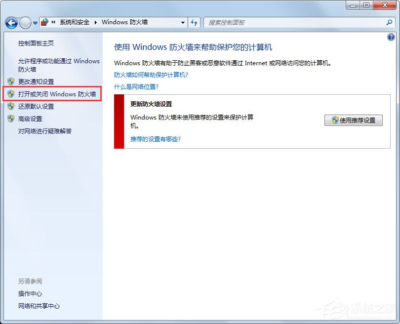 Win7提示戰網安裝傳輸數據遇到了問題怎么解決？