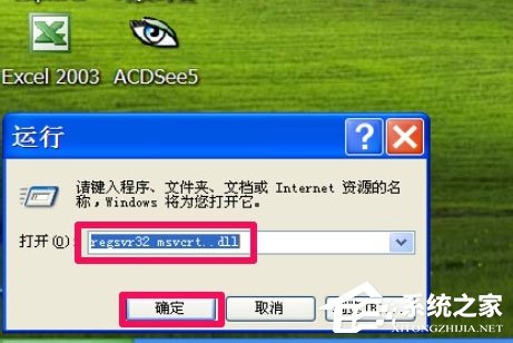 WinXP提示“無法定位程序輸入點(diǎn)于動(dòng)態(tài)鏈接庫(kù)msvcrt.dll上怎么辦？