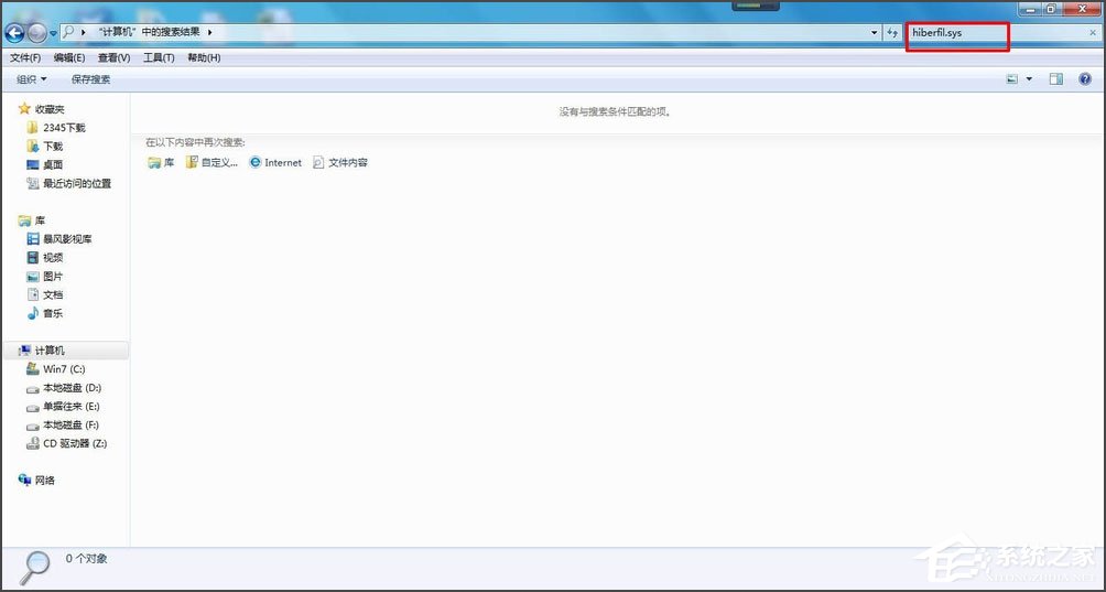 Win7怎么刪除休眠文件？Win7刪除休眠文件的方法