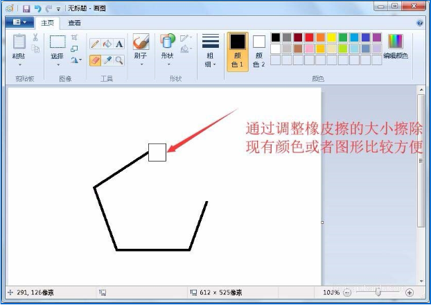 如果設(shè)置win7自帶畫圖工具橡皮擦的大小 設(shè)置win7自帶畫圖工具橡皮擦的大小的方法