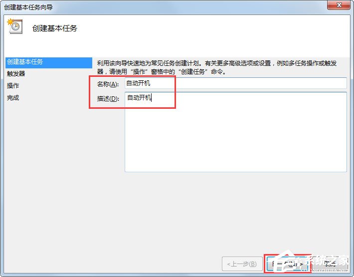 Win7電腦如何設(shè)置自動開機？Win7電腦設(shè)置自動開機的方法