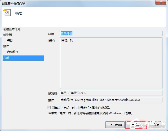 Win7電腦如何設(shè)置自動開機？Win7電腦設(shè)置自動開機的方法