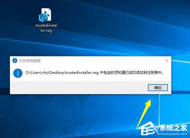 Win10系統(tǒng)怎么獲取trustedinstaller權(quán)限？