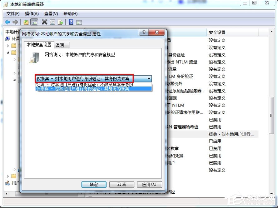 Win7提示“無法訪問您可能沒有權(quán)限使用網(wǎng)絡(luò)資源”如何解決？