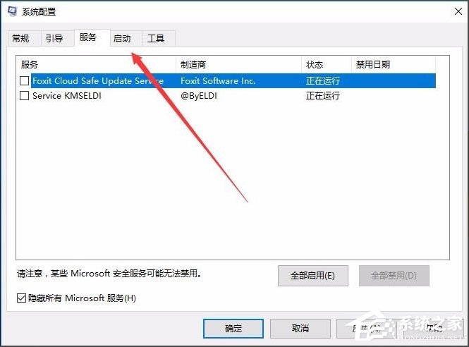 Win10開(kāi)機(jī)速度慢怎么解決？