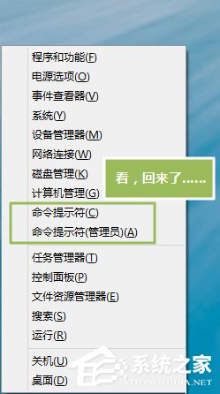 Win8系統(tǒng)命令提示符不見了怎么解決？