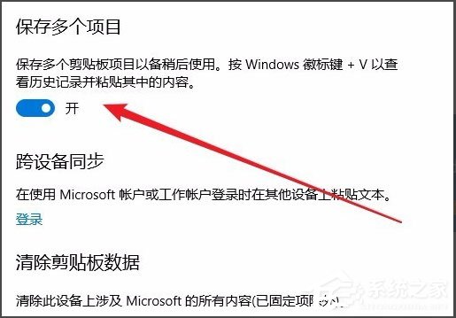 Win10剪貼板在哪？Win10如何查看剪貼板內容？