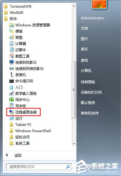 Win7系統(tǒng)如何遠(yuǎn)程控制別人的電腦？
