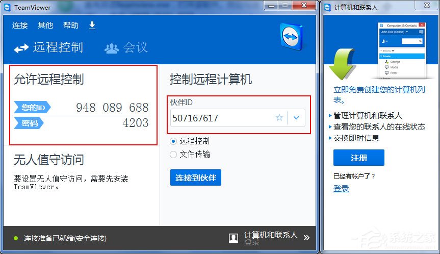 Win7如何遠程控制別人的電腦？Win7遠程控制別人的電腦的方法
