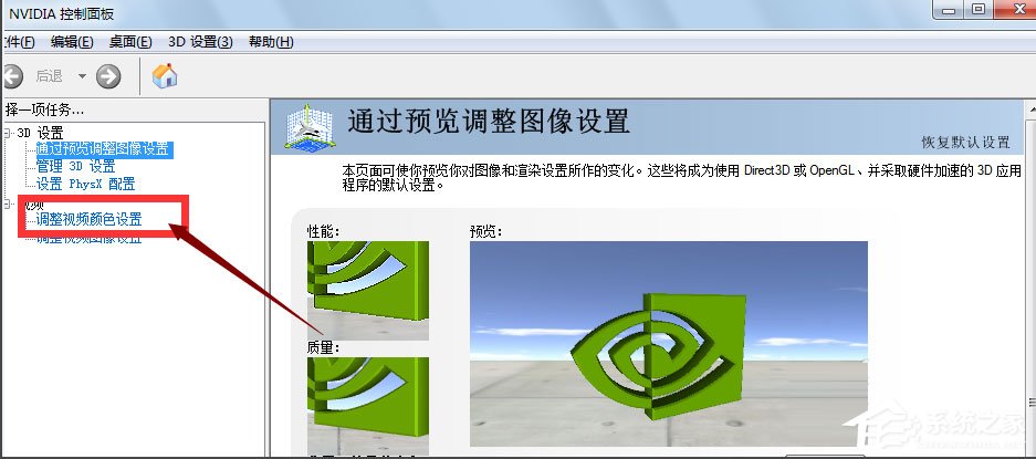 Win7系統CF煙霧頭怎么設置？Win7系統設置CF煙霧頭的方法