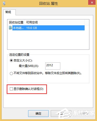 Win8系統回收站沒有顯示刪除確認對話框怎么辦？