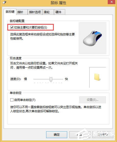 Win8系統(tǒng)鼠標左右鍵怎么互換？Win8系統(tǒng)鼠標互換左右鍵的方法