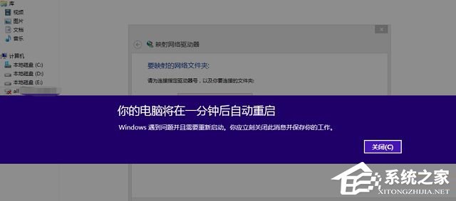 Win8提示電腦將在一分鐘后重啟怎么解決？