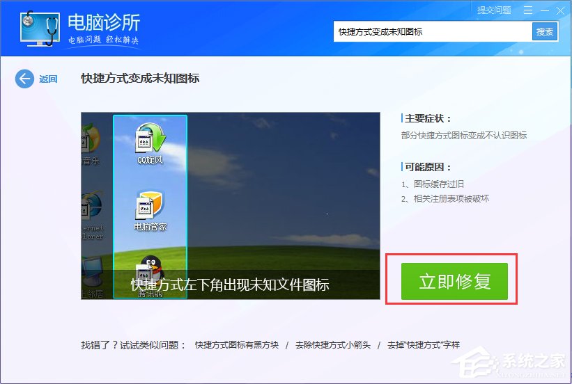 Win8系統桌面圖標變白怎么辦？Win8系統桌面圖標變白的解決方法