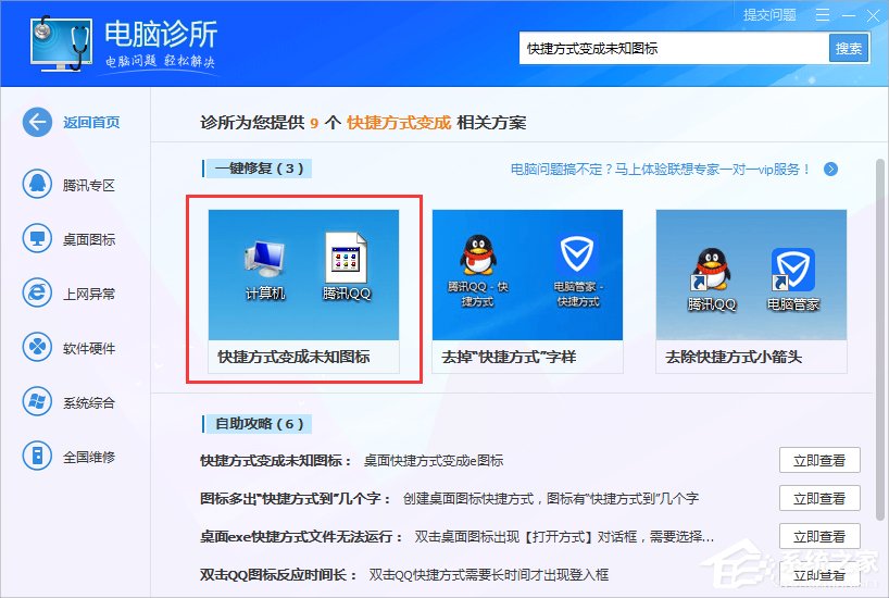 Win8系統桌面圖標變白怎么辦？Win8系統桌面圖標變白的解決方法
