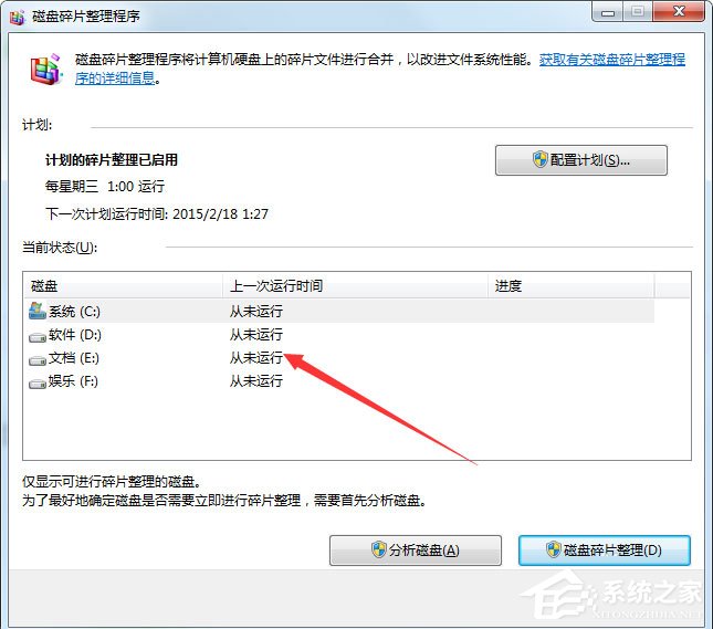 Win7系統提示Windows延緩寫入失敗怎么辦？
