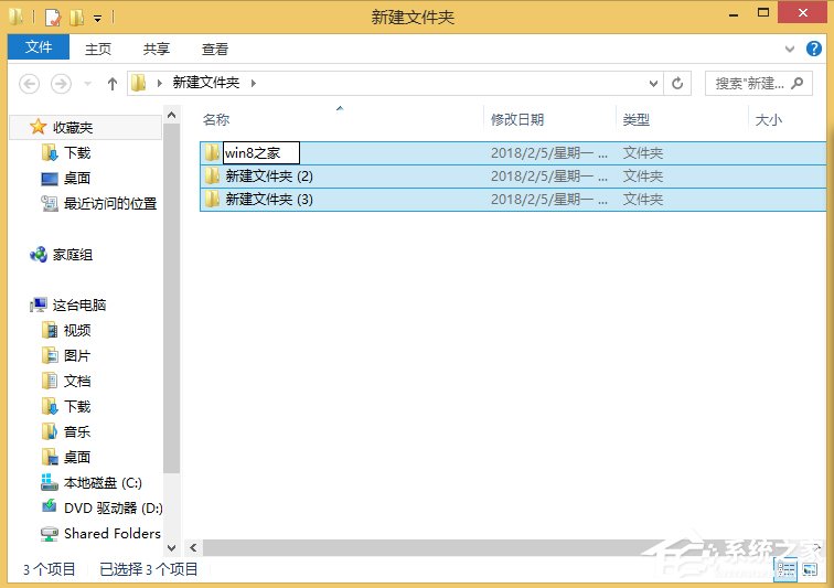 Win8系統如何批量重命名文件？Win8系統批量重命名文件的方法
