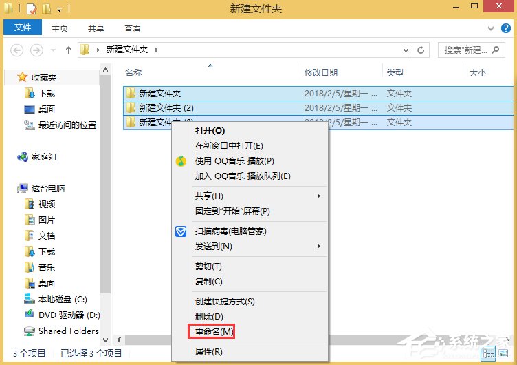 Win8系統如何批量重命名文件？Win8系統批量重命名文件的方法