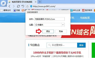 百度瀏覽器到底怎么將實用的網頁收藏起來?