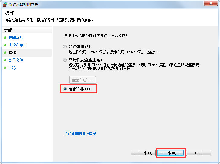 Win7怎么一鍵關(guān)閉危險(xiǎn)端口？Win7一鍵關(guān)閉危險(xiǎn)端口的方法