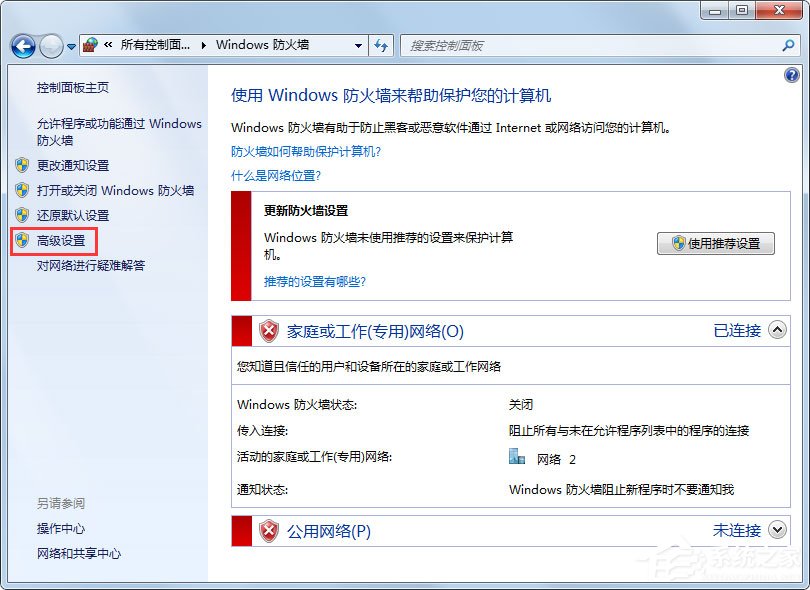 Win7怎么一鍵關(guān)閉危險(xiǎn)端口？Win7一鍵關(guān)閉危險(xiǎn)端口的方法