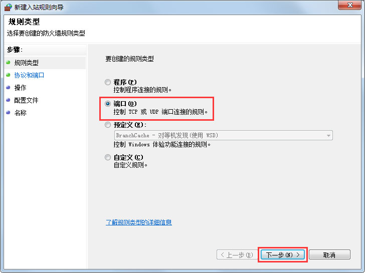 Win7怎么一鍵關(guān)閉危險(xiǎn)端口？Win7一鍵關(guān)閉危險(xiǎn)端口的方法