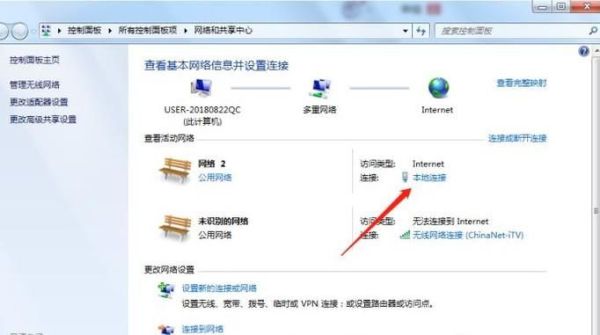 WIN7系統(tǒng)本地連接怎么打開?怎么設置?