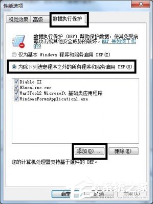 Win7系統(tǒng)軟件停止工作的具體解決方法
