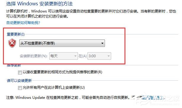 Win7系統(tǒng)關(guān)閉自動更新功能的具體操作教程