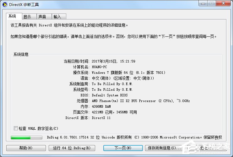 Win7怎么查看電腦配置好壞？Win7查看電腦配置好壞的方法