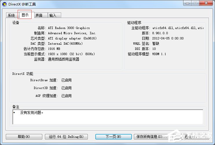 Win7怎么查看電腦配置好壞？Win7查看電腦配置好壞的方法