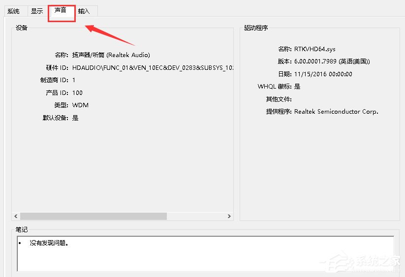 Win7怎么查看電腦配置好壞？Win7查看電腦配置好壞的方法