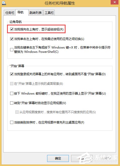 Win8系統(tǒng)怎么關(guān)閉側(cè)邊欄？Win8系統(tǒng)關(guān)閉側(cè)邊欄的方法