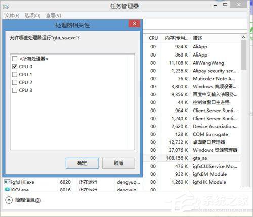 Win8系統(tǒng)玩圣安地列斯閃退怎么辦？