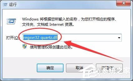 Win7系統(tǒng)沒(méi)有找到quartz.dll怎么解決？