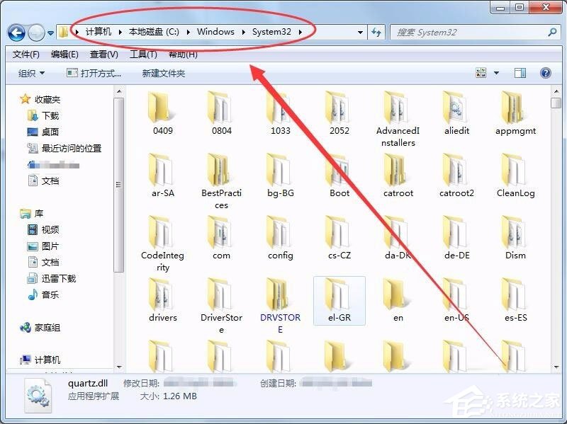 Win7系統(tǒng)沒(méi)有找到quartz.dll怎么解決？