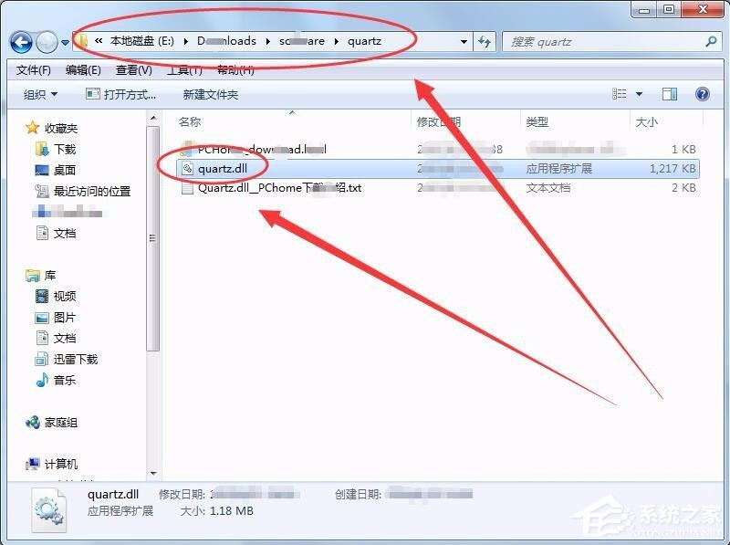 Win7系統(tǒng)沒(méi)有找到quartz.dll怎么解決？