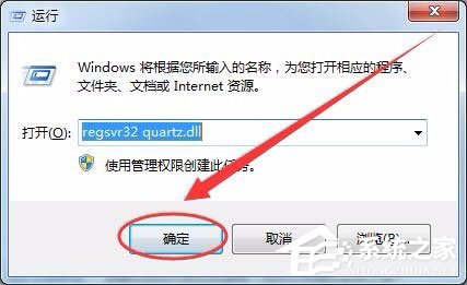 Win7系統(tǒng)沒(méi)有找到quartz.dll怎么解決？
