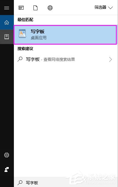 Win10寫字板在哪？Win10打開寫字板的方法