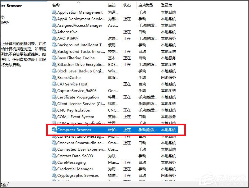 Win10看不到局域網(wǎng)電腦且服務(wù)里沒(méi)有Computer Browser怎么辦？