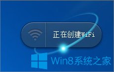 Win8筆記本電腦怎么設(shè)置wifi熱點(diǎn)？Win8筆記本電腦設(shè)置wifi熱點(diǎn)的方法