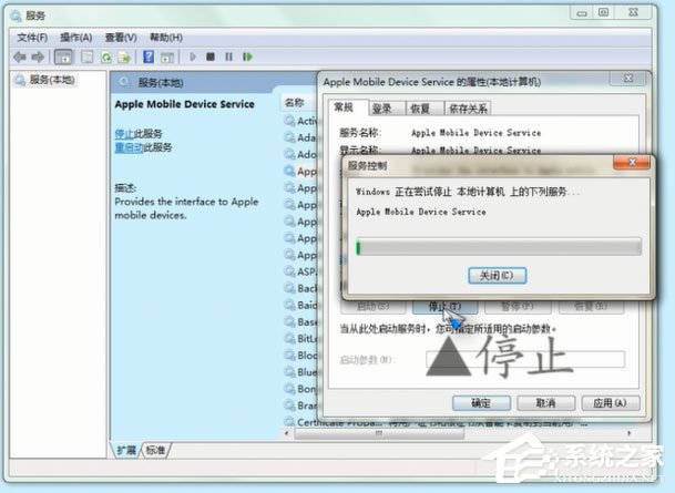 Win7怎么重啟Apple Mobile Device Service服務(wù)？