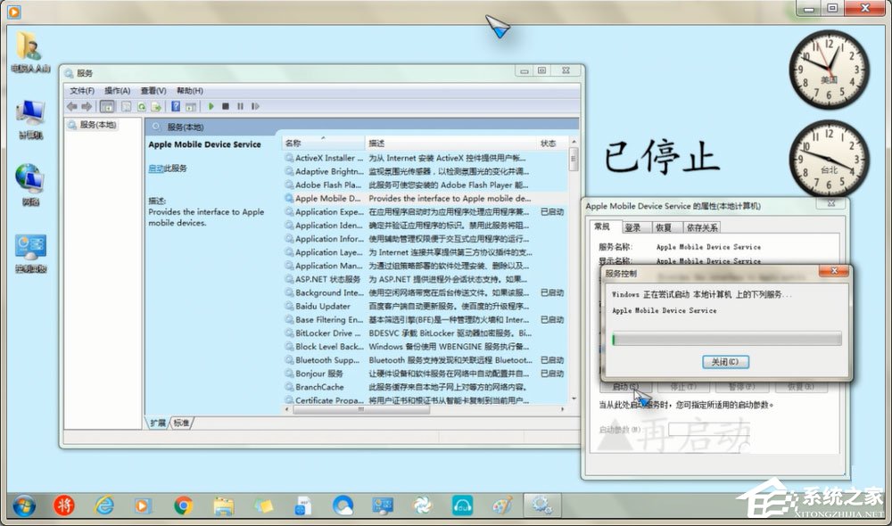Win7怎么重啟Apple Mobile Device Service服務(wù)？